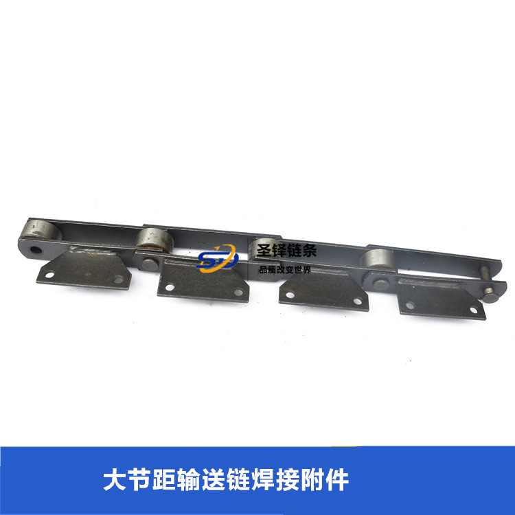 大節距輸送鏈焊接附件